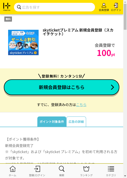 ハピタス過去最高画像