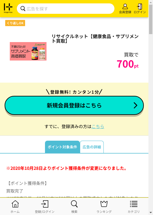 ハピタス過去最高画像