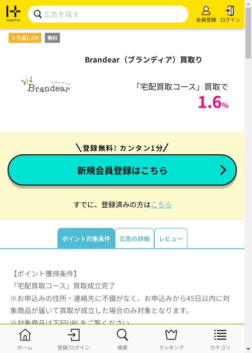 ハピタス過去最高画像