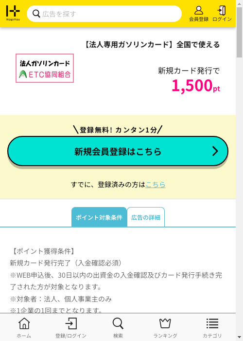 法人の過去最高画像（ハピタス・2026年2月28日）