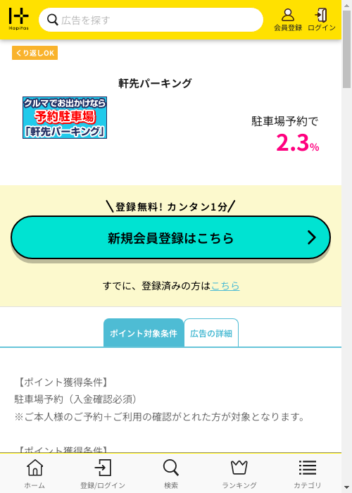 ハピタス過去最高画像