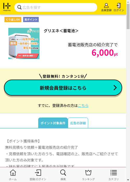 蓄電池の過去最高画像（ハピタス・2026年3月1日）