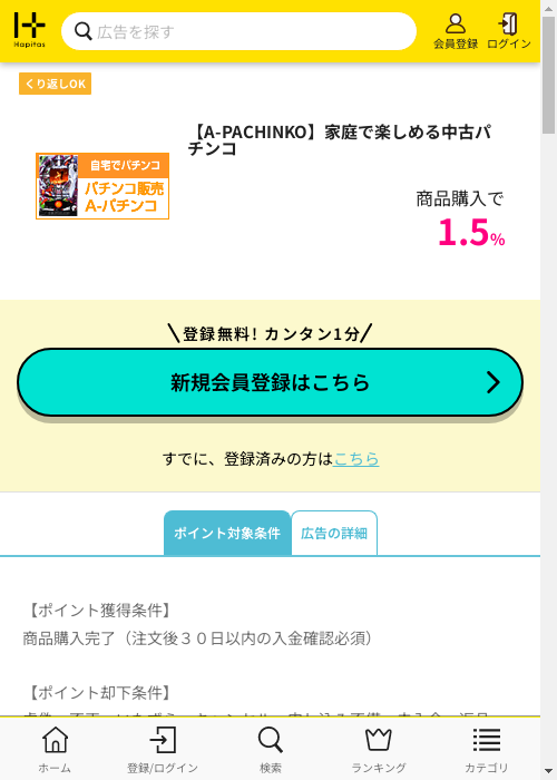 ハピタス過去最高画像