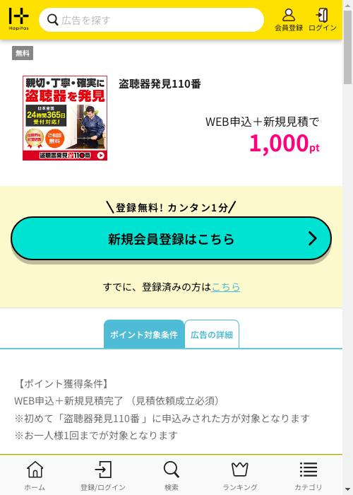 1 1 1 1 1 1 1 1の過去最高画像（ハピタス・2026年2月27日）