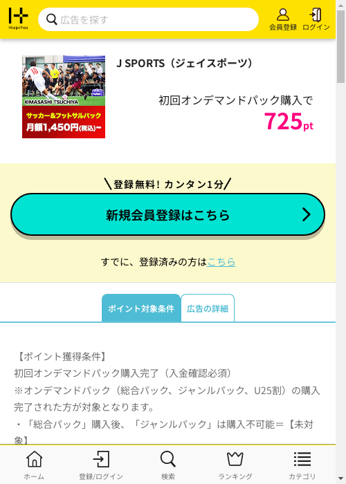 SPORTSの過去最高画像（ハピタス・2026年2月28日）