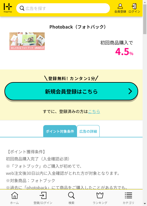 ハピタス過去最高画像