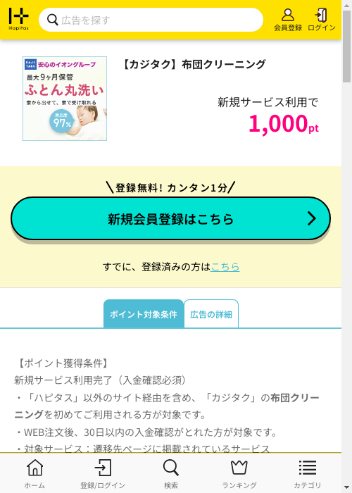 クリーニングの過去最高画像（ハピタス・2026年2月27日）