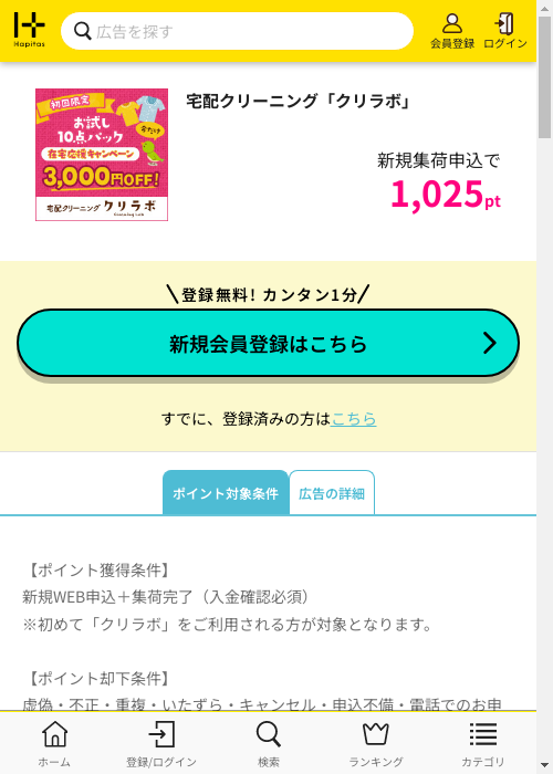 宅配クリーニングの過去最高画像（ハピタス・2026年2月28日）