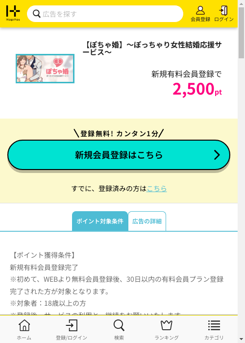ぽちゃの過去最高画像（ハピタス・2026年2月28日）