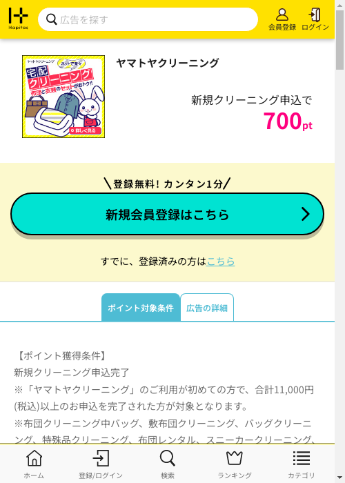 まどの過去最高画像（ハピタス・2026年2月27日）