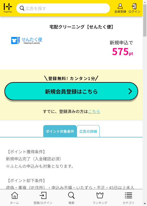 宅配クリーニングの過去最高画像（ハピタス・2026年2月28日）
