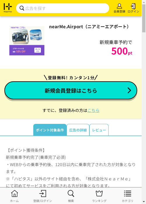 ハピタス過去最高画像