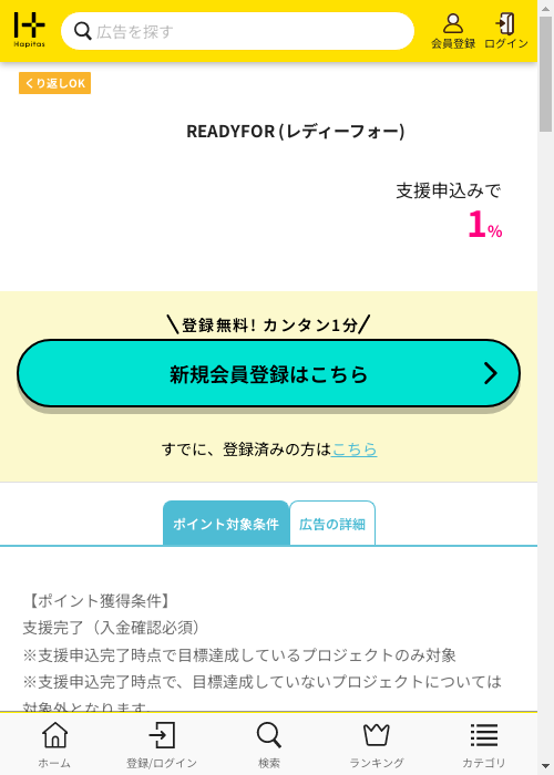 ハピタス過去最高画像