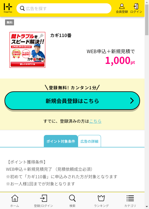 1 1 1 1 1 1 1 1の過去最高画像（ハピタス・2026年2月27日）