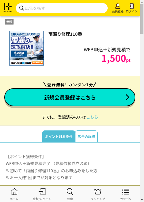 1 1 1 1 1 1 1 1の過去最高画像（ハピタス・2026年2月27日）