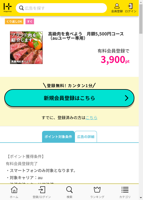 ハピタス過去最高画像