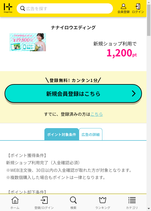 ハピタス過去最高画像