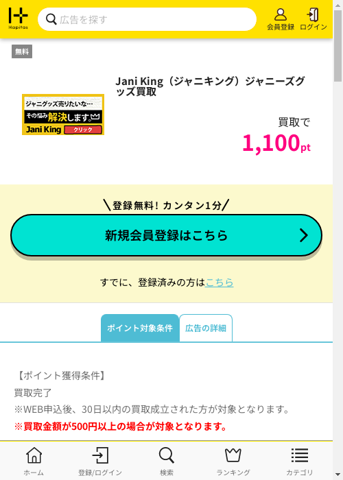 ハピタス過去最高画像