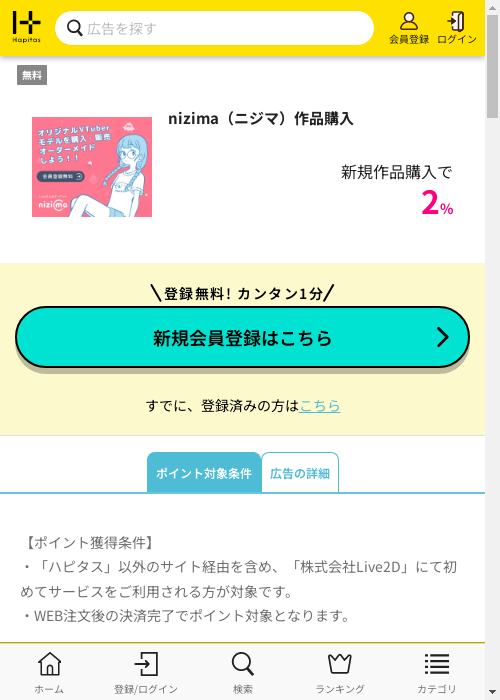 ハピタス過去最高画像