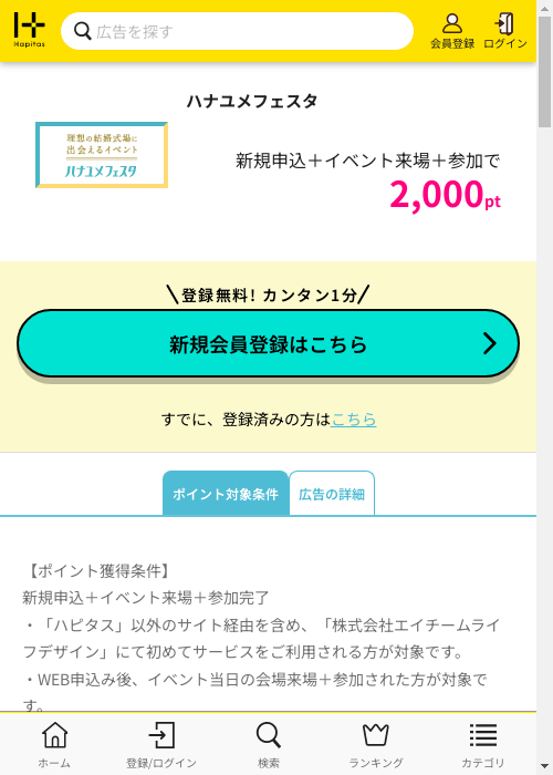 ゆめの過去最高画像（ハピタス・2026年2月28日）