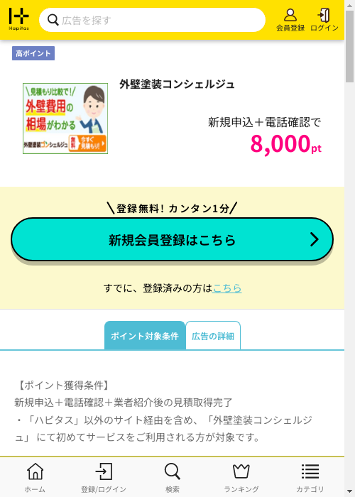 ハピタス過去最高画像