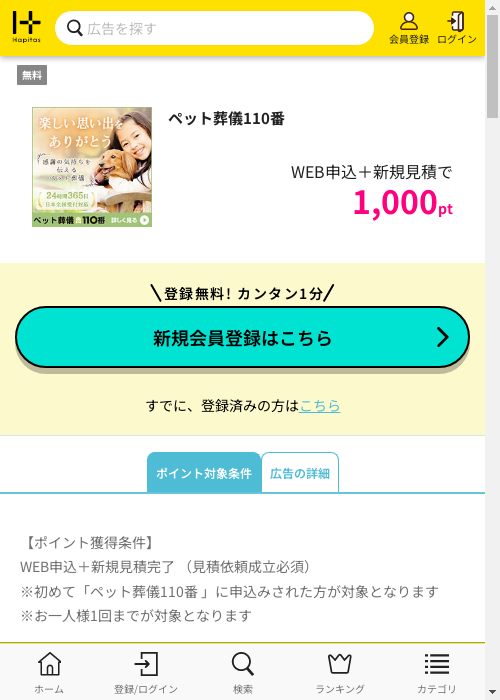 ハピタス過去最高画像