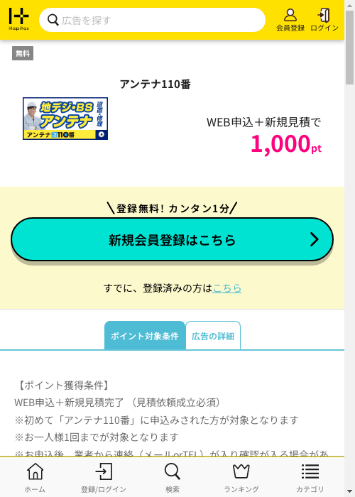 1 1 1 1 1 1 1 1の過去最高画像（ハピタス・2026年2月27日）