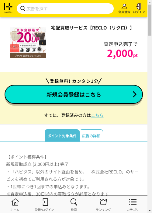 ハピタス過去最高画像