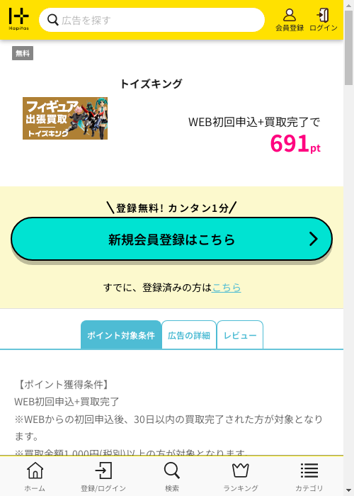 キングの過去最高画像（ハピタス・2026年2月27日）
