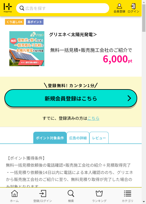 光 光の過去最高画像（ハピタス・2026年2月28日）