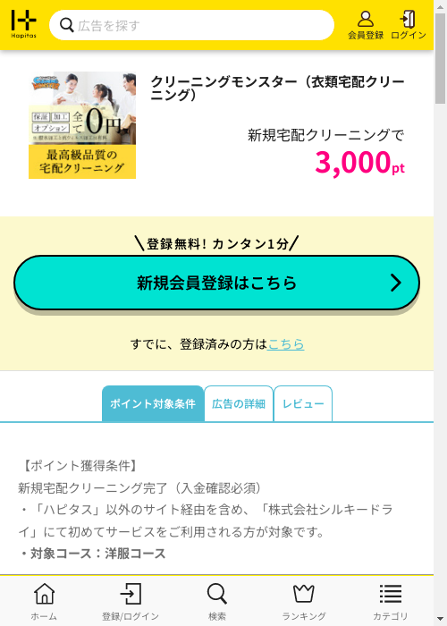 ハピタス過去最高画像