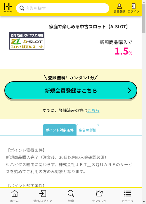 ハピタス過去最高画像