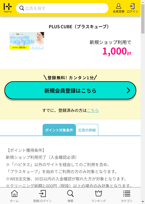 ハピタス過去最高画像