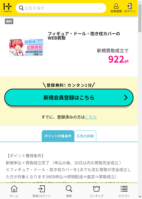 ハピタス過去最高画像