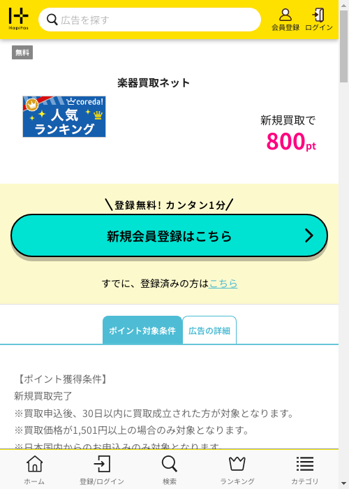 ハピタス過去最高画像