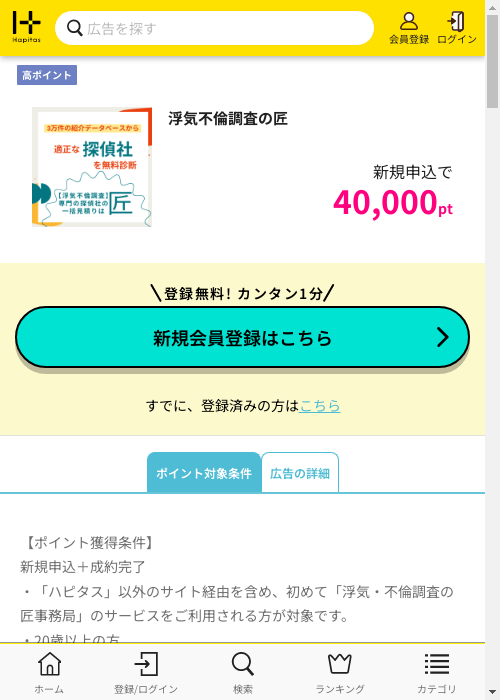 ハピタス過去最高画像