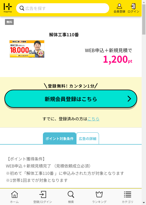 1 1 1 1 1 1 1 1の過去最高画像（ハピタス・2026年2月27日）