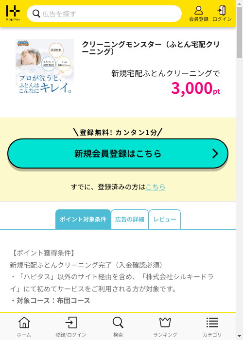 ハピタス過去最高画像