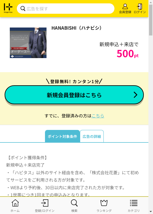 Naの過去最高画像（ハピタス・2026年2月27日）