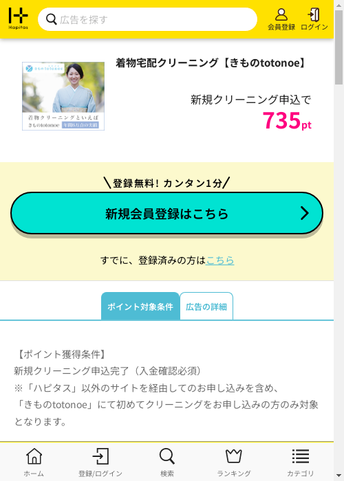 宅配クリーニングの過去最高画像（ハピタス・2026年2月27日）