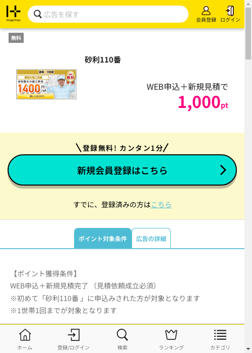 1 1 1 1 1 1 1 1の過去最高画像（ハピタス・2026年2月27日）