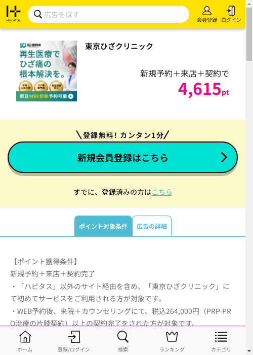 サクの過去最高画像（ハピタス・2026年2月28日）