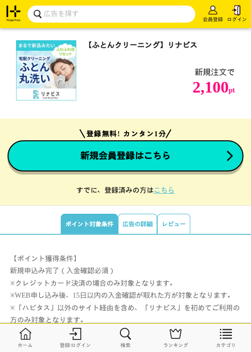 クリーニングの過去最高画像（ハピタス・2026年4月1日）