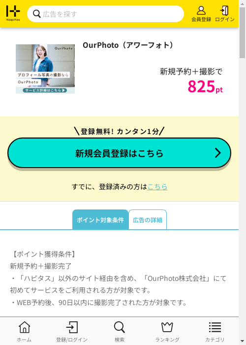 アワーフォトの過去最高画像（ハピタス・2026年2月27日）