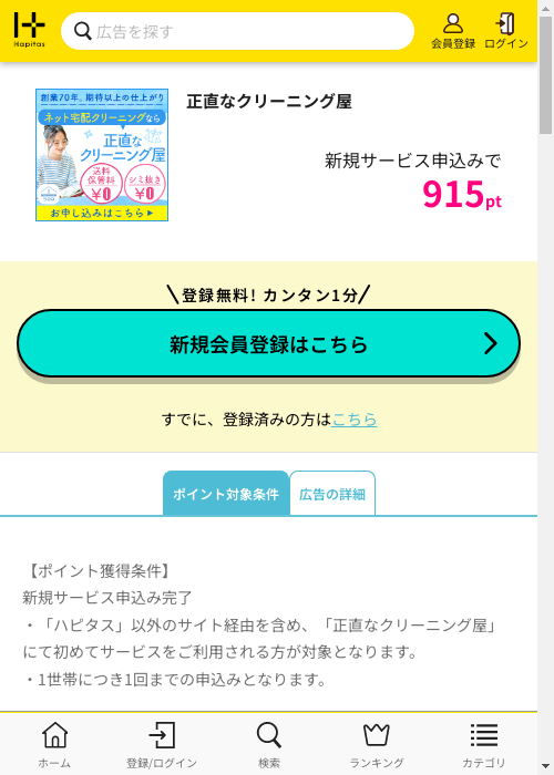 クリーニングの過去最高画像（ハピタス・2026年2月27日）