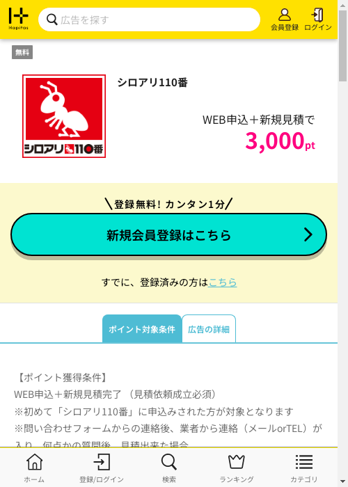 1 1 1 1 1 1 1 1の過去最高画像（ハピタス・2026年2月28日）