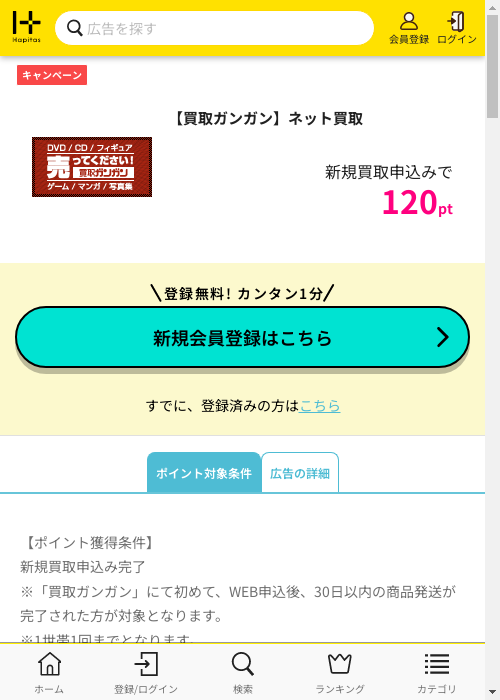 買取の過去最高画像（ハピタス・2026年2月25日）