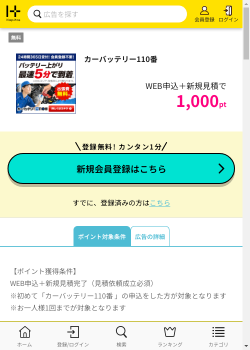 1 1 1 1 1 1 1 1の過去最高画像（ハピタス・2026年2月27日）