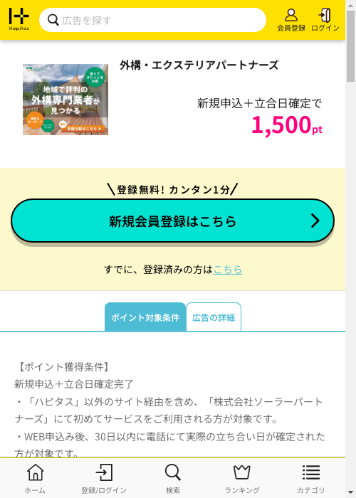 ハピタス過去最高画像