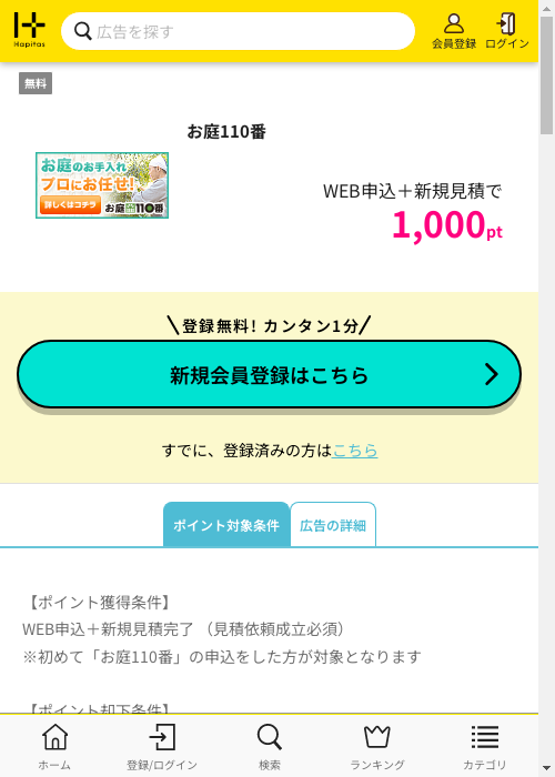 1 1 1 1 1 1 1 1の過去最高画像（ハピタス・2026年2月27日）